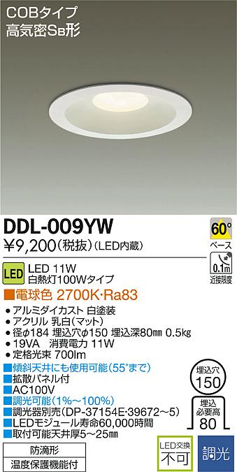 DAIKO 大光電機 LEDダウンライト(軒下兼用) DDL-009YW | 商品紹介