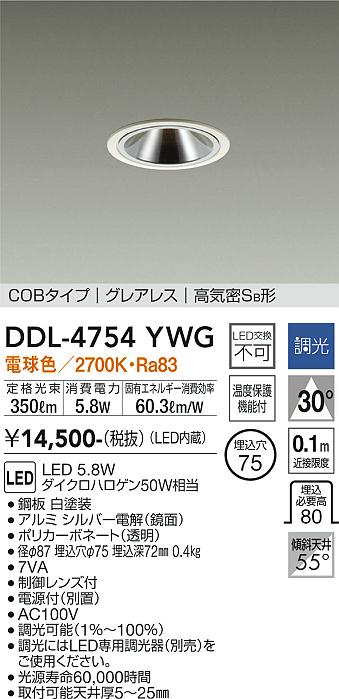 DAIKO 大光電機 ダウンライト DDL-4754YWG | 商品紹介 | 照明器具の
