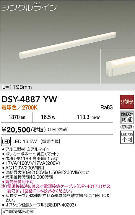 DAIKO 大光電機 間接照明用器具 DSY-4887YW | 商品紹介 | 照明器具の
