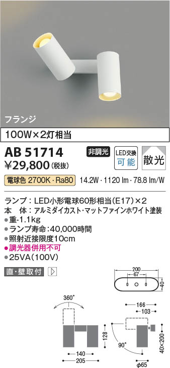 Koizumi コイズミ照明 LED可動ブラケット AB51714 | 商品紹介 | 照明