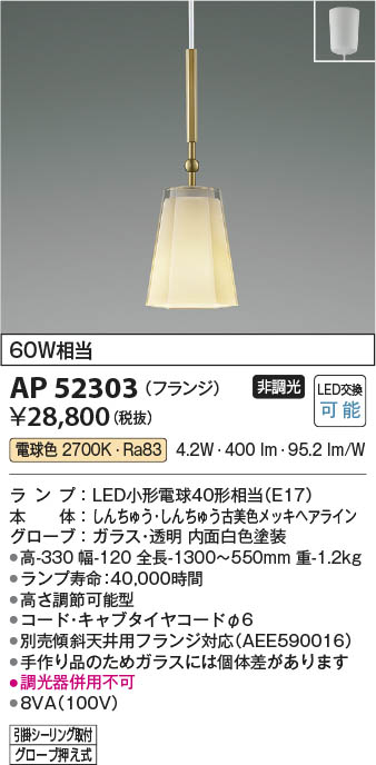 Koizumi コイズミ照明 LEDペンダント AP52303 | 商品紹介 | 照明器具の