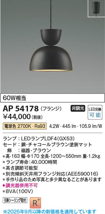 Koizumi コイズミ照明 LEDペンダント AP54178 | 商品紹介 | 照明器具の