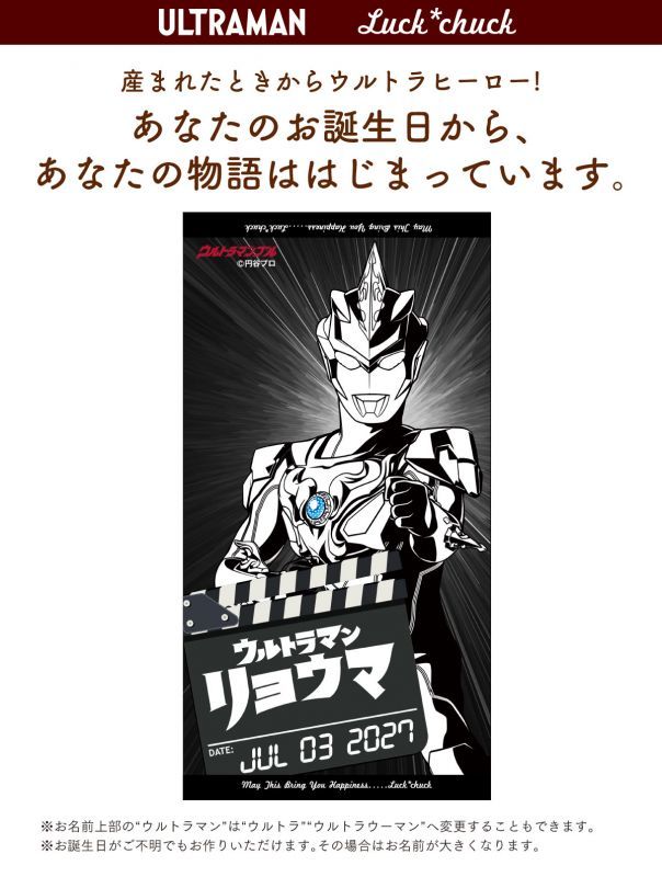 ウルトラマン｜名入れバースタオル｜Lサイズ｜今治製｜ウルトラ