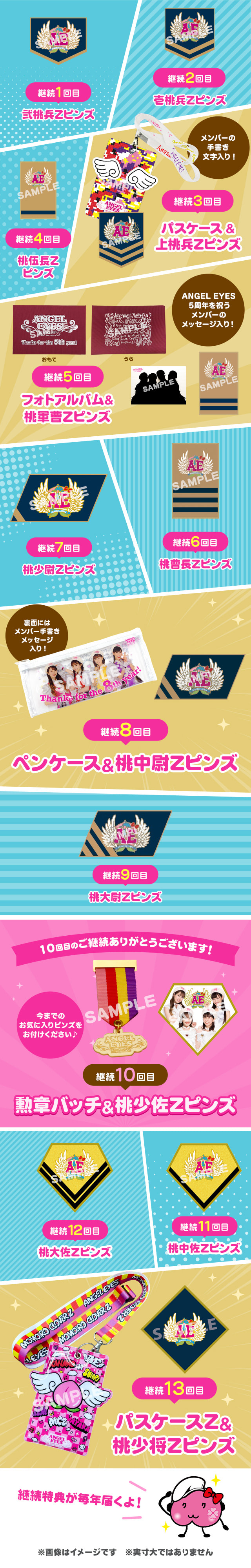 ファンクラブ「ANGEL EYS」継続案内 | 週末ヒロイン ももいろ