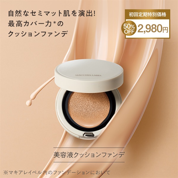 公式]美容液クッションファンデ マットエステヴェール クッション