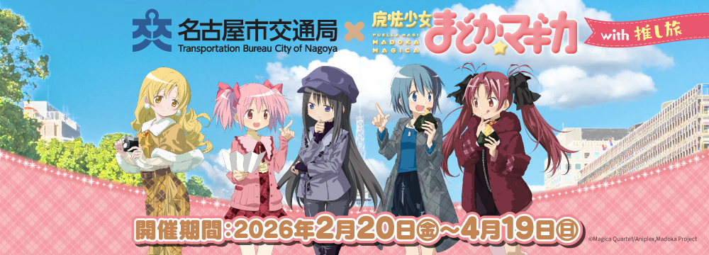 GOODS | 「魔法少女まどか☆マギカ」ポータルサイト