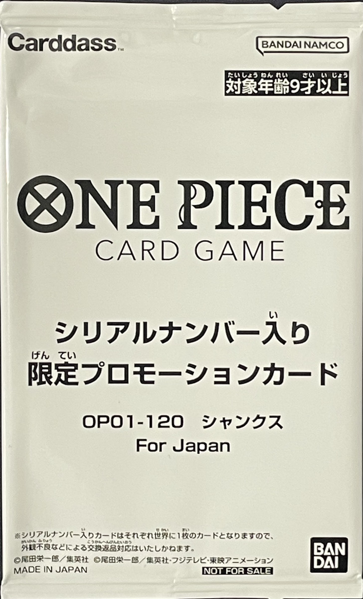 シャンクス(未開封/Japan/シリアル)【SEC】フラッグシッププロモ {OP01