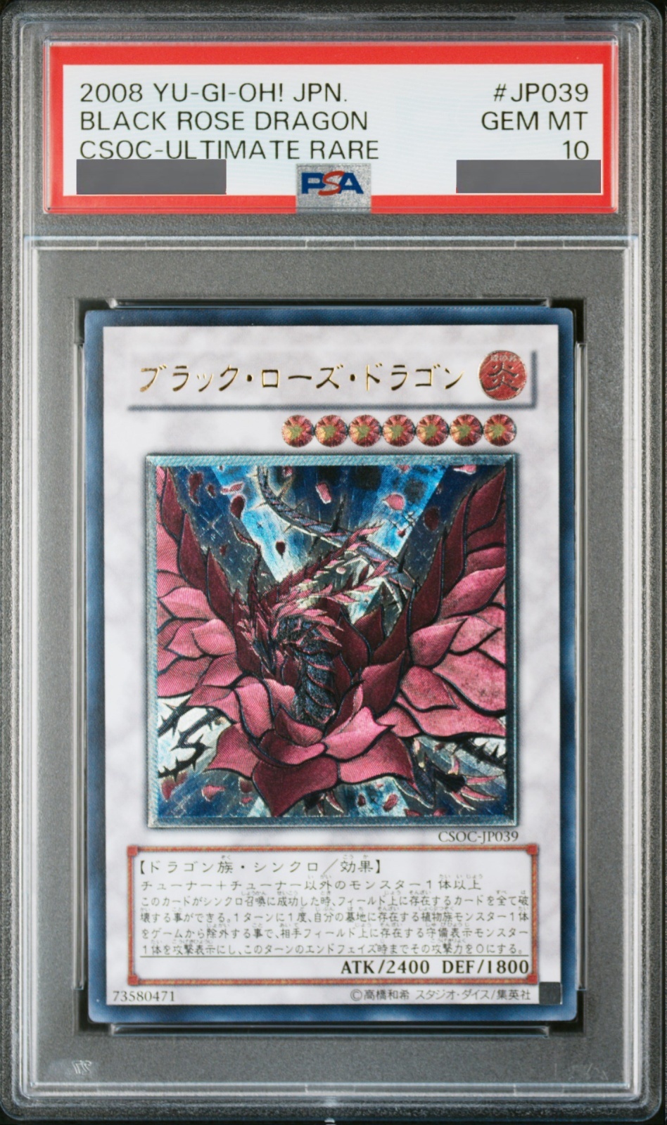PSA10】ブラックローズドラゴン [レリーフ] {CSOC-JP039} - magi通販