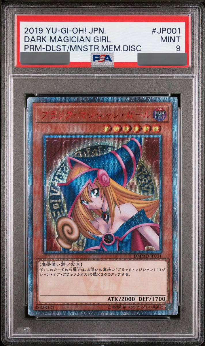 PSA9】ブラックマジシャンガール [20th] {DMMD-JP001} - magi通販