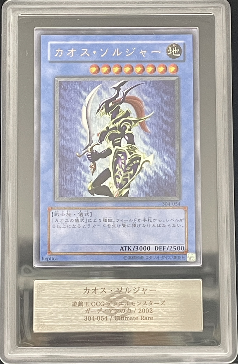 ARS10】カオスソルジャー [レリーフ] {304-054} - magi通販【遊戯王