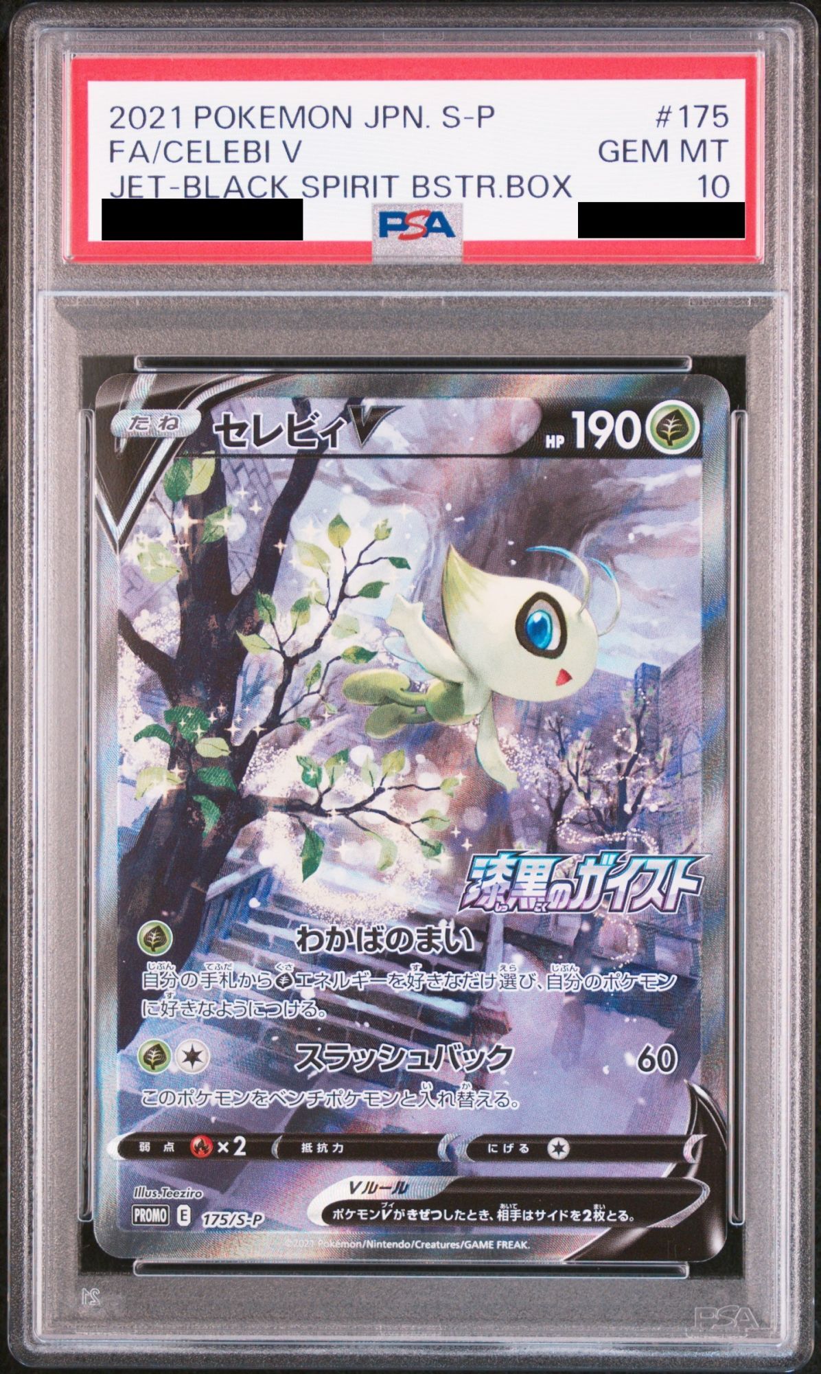 PSA10】セレビィV (プロモ) {175/S-P} [-] - magi通販【ポケモンカード
