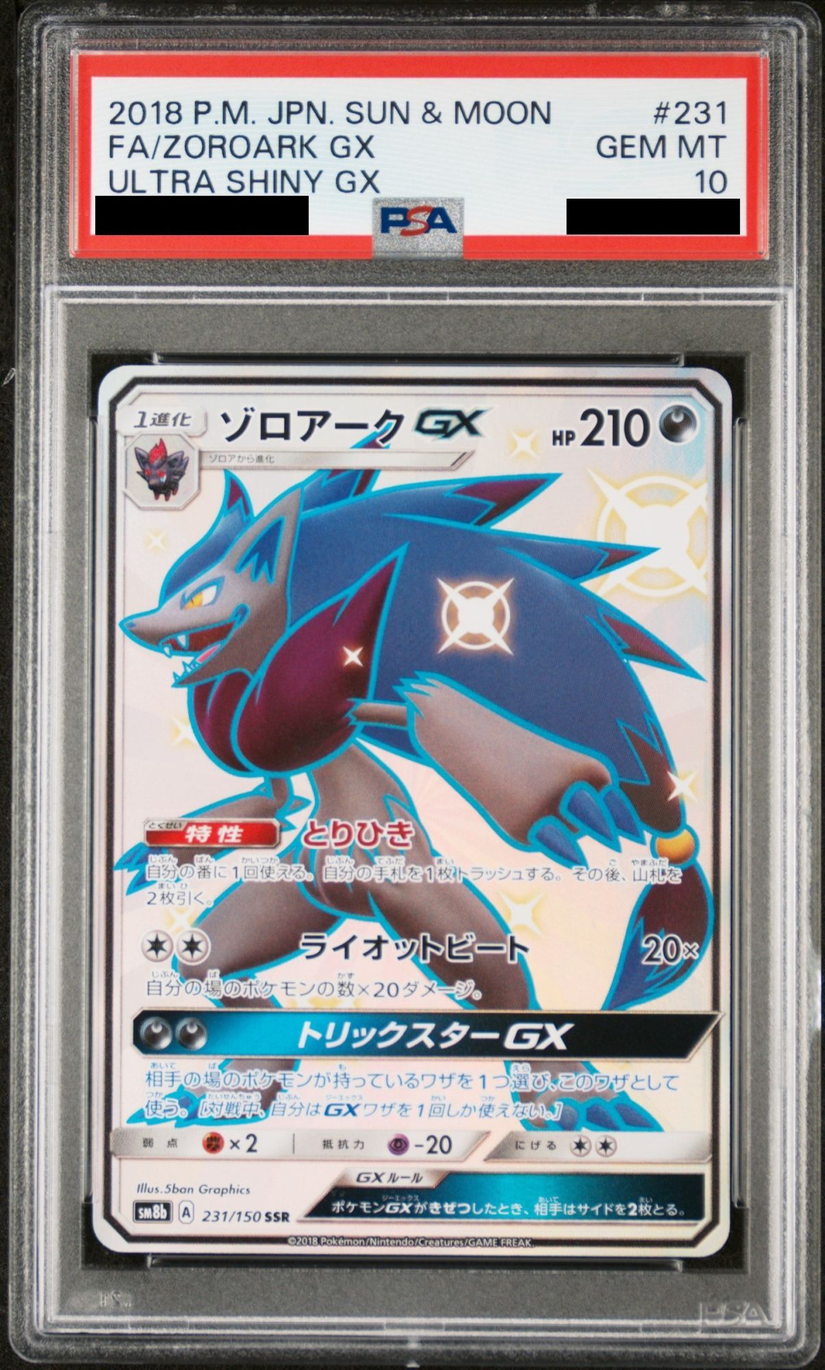PSA10】 ゾロアークGX (SSR) {231/150} [SM8b/GXウルトラシャイニー