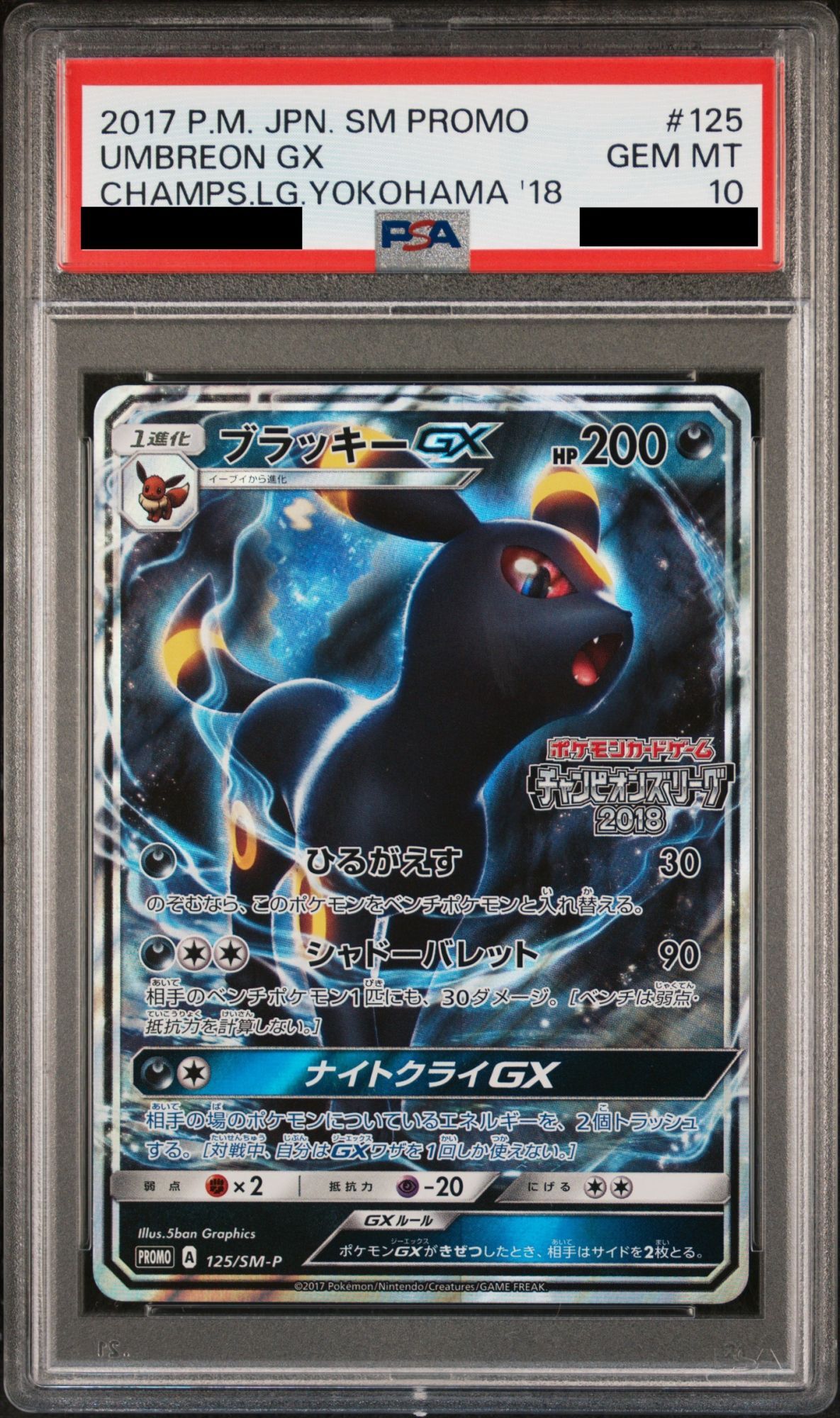 PSA10】ブラッキーGX (プロモ) {125/SM-P} [-] - magi通販【ポケモン