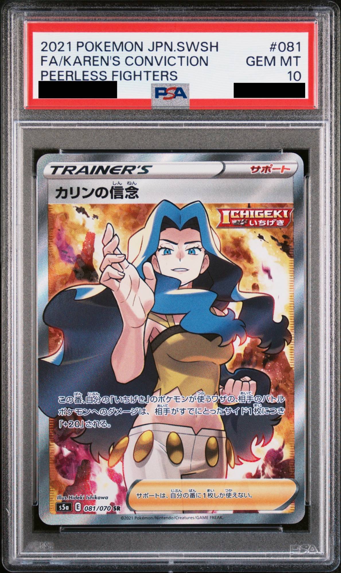 PSA10】 カリンの信念 (SR) {081/070} [S5a] - magi通販【ポケモン