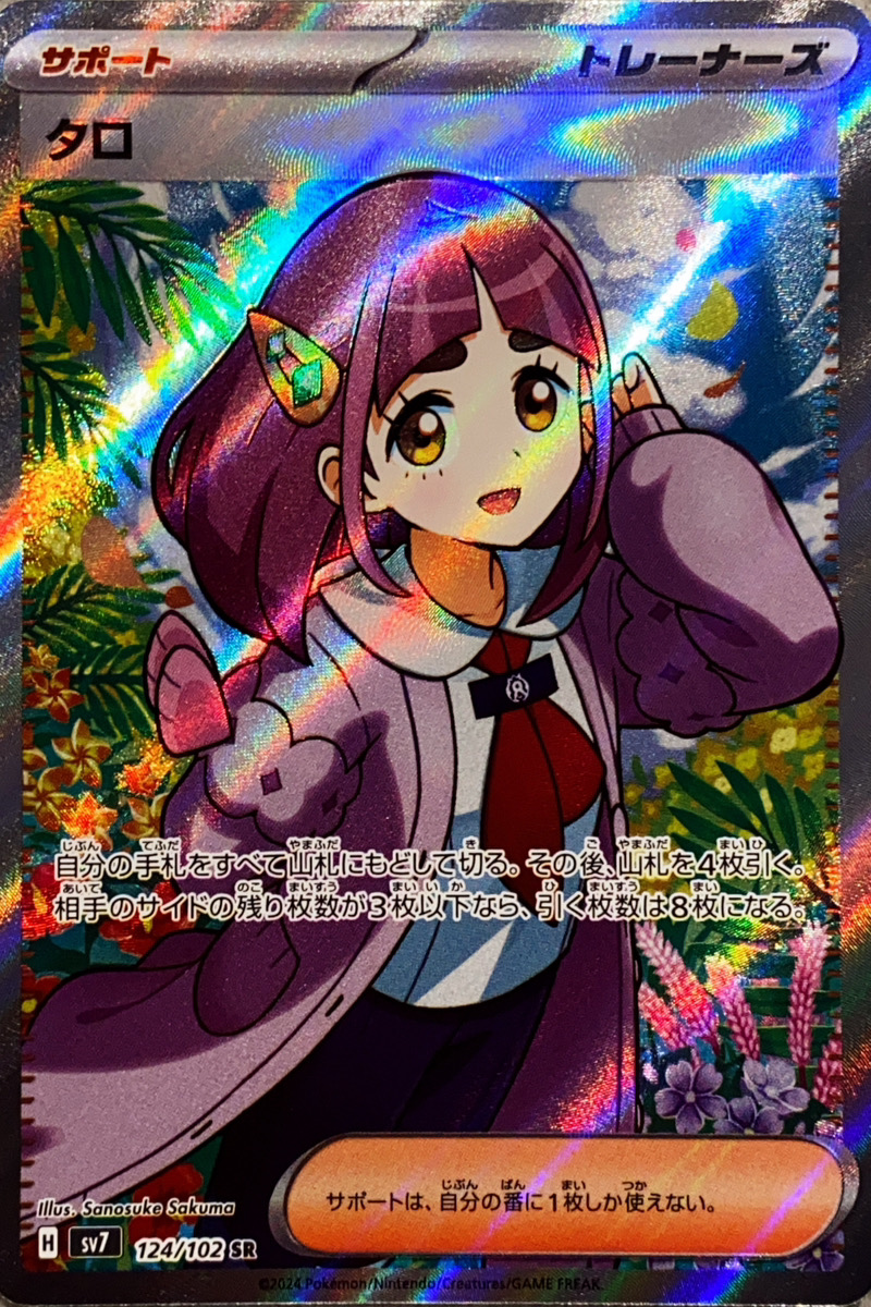 タロ (SR) {124/102} [SV7/ステラミラクル] [SV] - magi通販【ポケモン