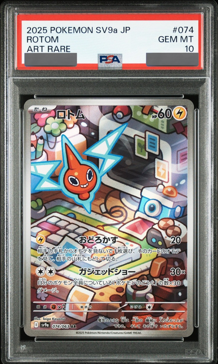 PSA10】 ロトム (AR) {074/063} [SV9a/熱風のアリーナ] [SV] - magi