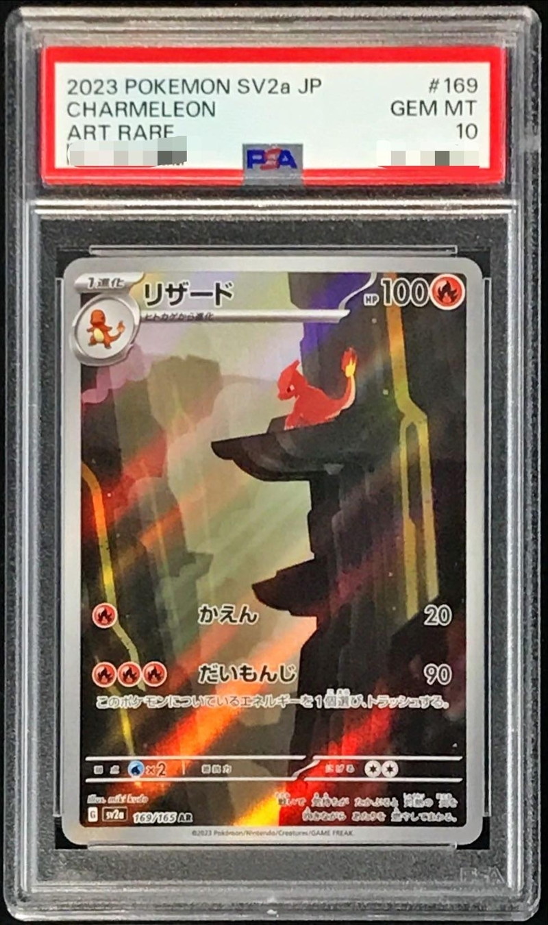 PSA10】 リザード (AR) {169/165} [SV2a/ポケモンカード151] [SV