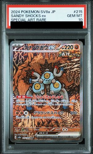 PSA10】 スナノケガワ (SAR) {215/187} [SV8a/テラスタルフェスex] [SV