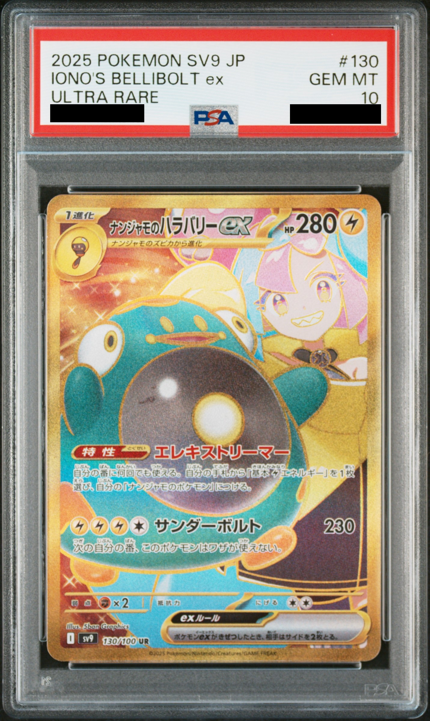 PSA10】 ナンジャモのハラバリーex (UR) {130/100} [SV9/バトル