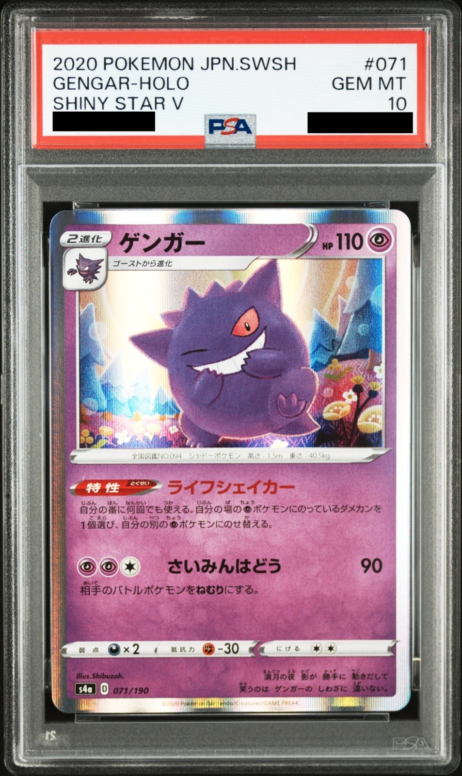 PSA10】 ゲンガー {071/190} [S4a/シャイニースターV] [SS] - magi通販