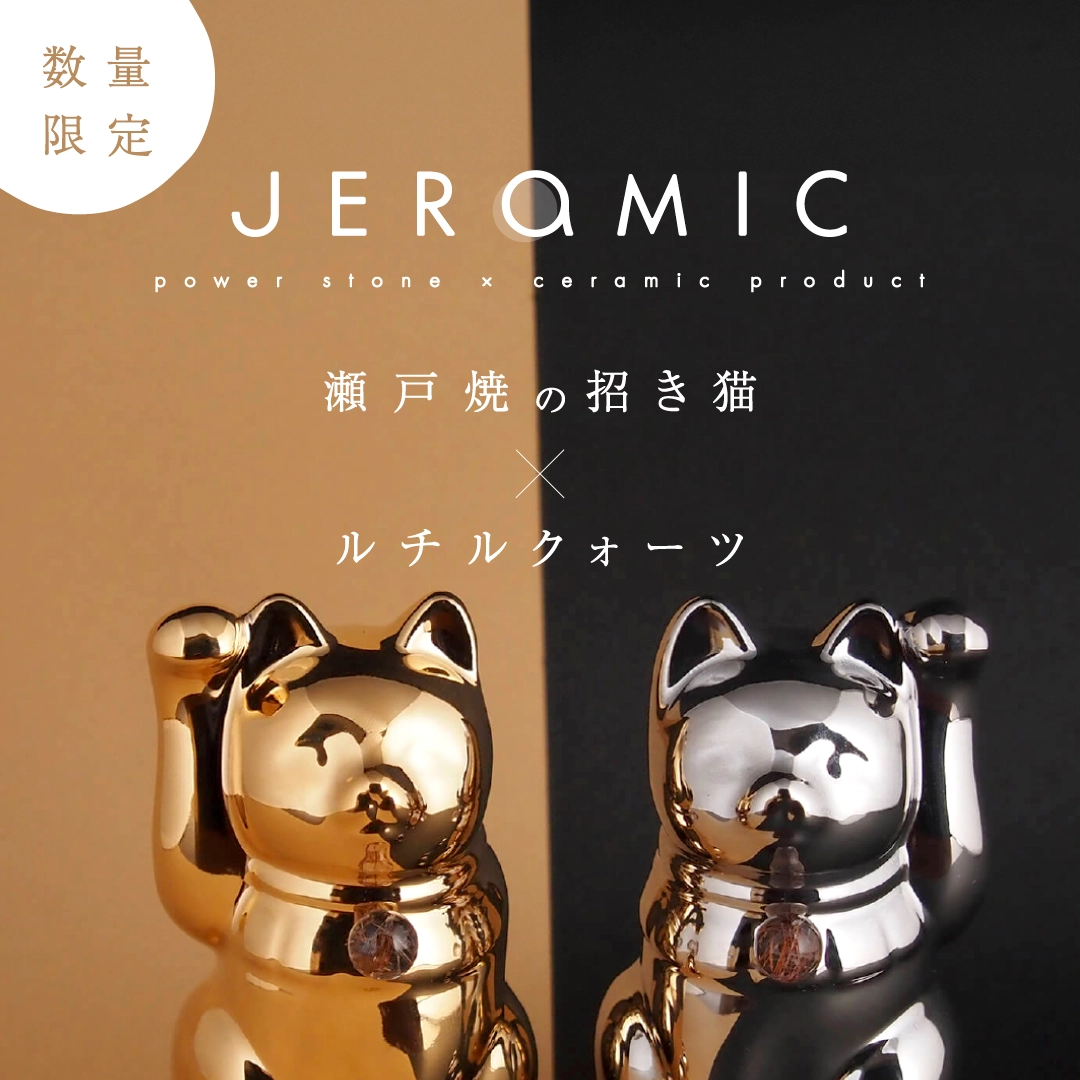 数量限定】「幸運を招く招き猫×金運を引き寄せるパワーストーン！最強