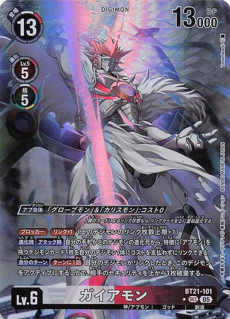 パラレル WORLD CONVERGENCE シークレットレア】ガイアモン BT21-101