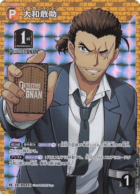 新たなる謎 BOX封入特典】大和敢助 ID［P042］ - マナソース
