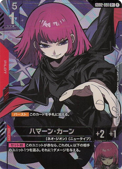 パラレル R+ Dual Impact レア】ハマーン・カーン GD02-091 - マナソース