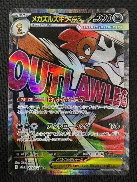 MEGAドリームex MA】メガズルズキンex 231/193 - マナソース