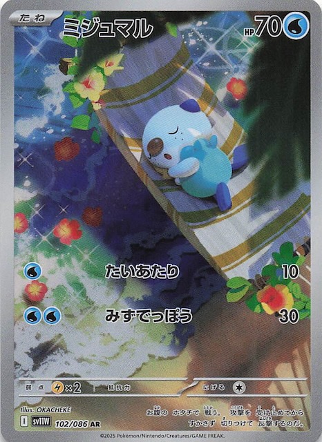 ホワイトフレア AR】ミジュマル 102/086 - マナソース