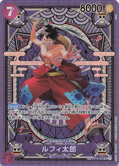 神速の拳 スペシャルカード】ルフィ太郎 ST18-005 - マナソース
