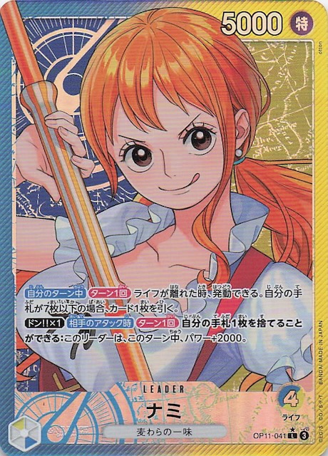 パラレル 神速の拳 リーダーカード】ナミ OP11-041 - マナソース