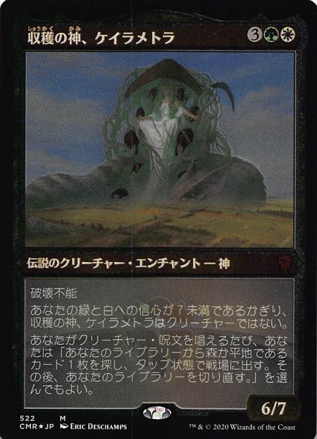 統率者レジェンズ 神話レア エッチング仕様 FOIL】収穫の神