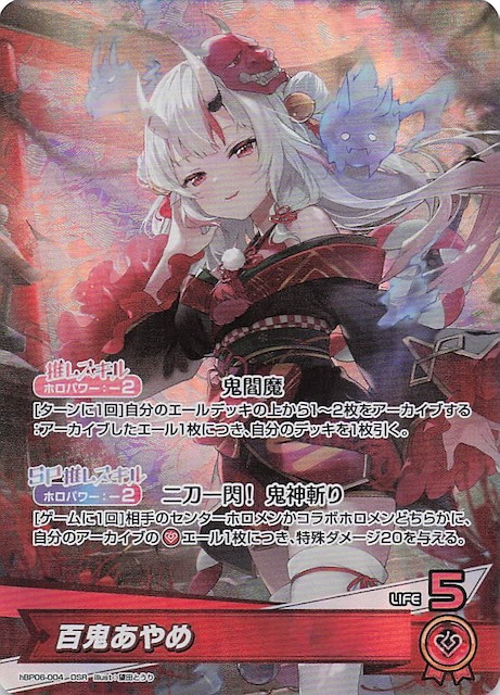 アヤカシヴァーミリオン OSR】百鬼あやめ hBP06-004 - マナソース