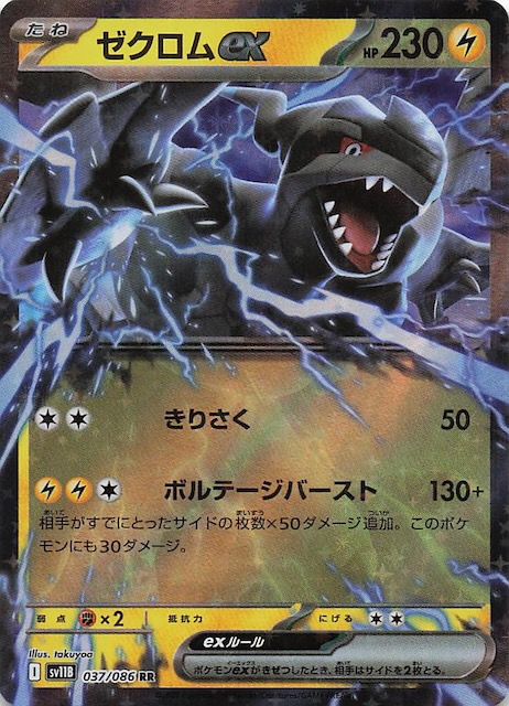 ブラックボルト RR】ゼクロムex 037/086 - マナソース
