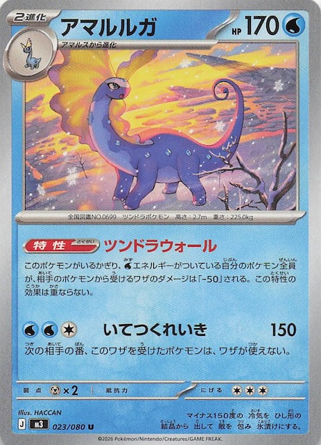 ムニキスゼロ U】アマルルガ 023/080 - マナソース