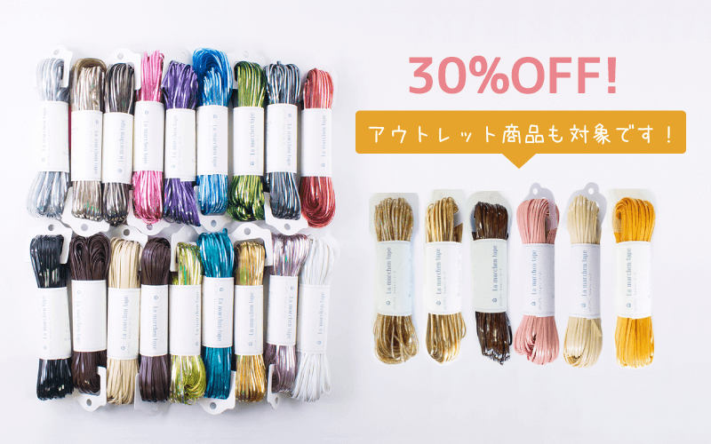 ラ メルヘン・テープ3mmを2カセと竹製持ち手BB-18をご購入で、バンブー