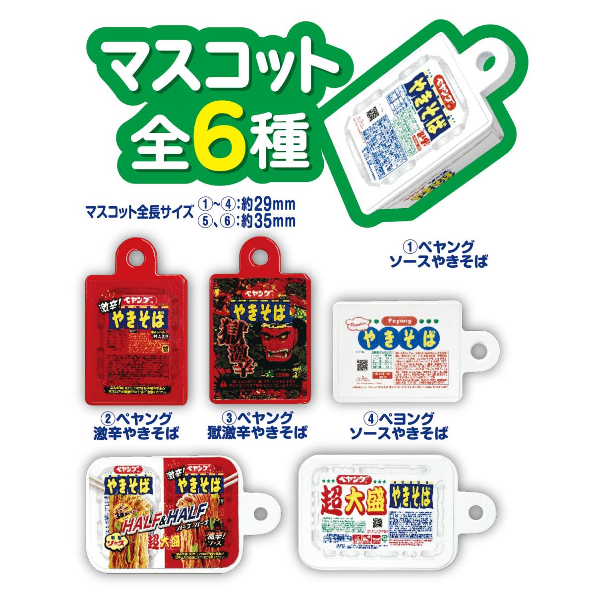 ペヤングやきそばバスボール | マルカ