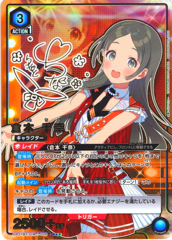 星2パラレル】倉本 千奈[UA_UA27BT/GIM-1-006_SR] - マスターズ