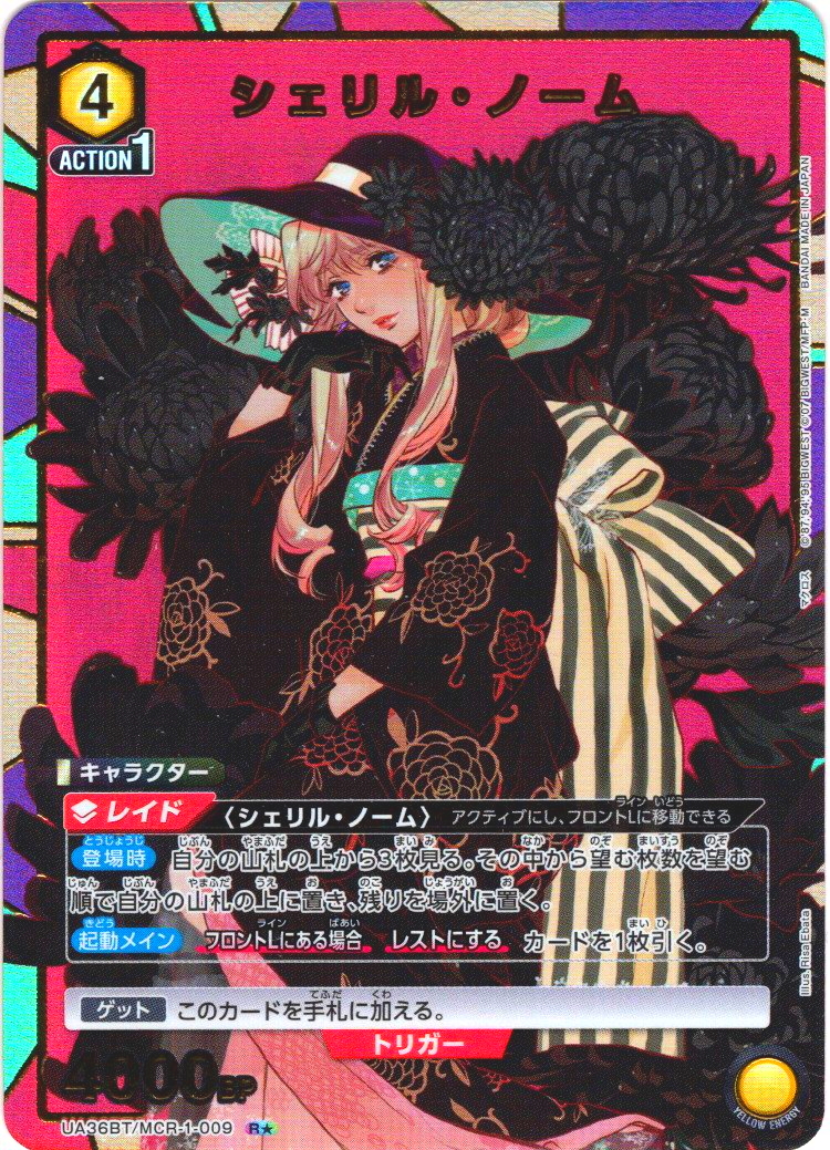 星1パラレル】シェリル・ノーム[UA_UA36BT/MCR-1-009_R] - マスターズ