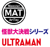 MEDICOM TOY - MAT(MONSTER ART TOY) シリーズ ゾフィー