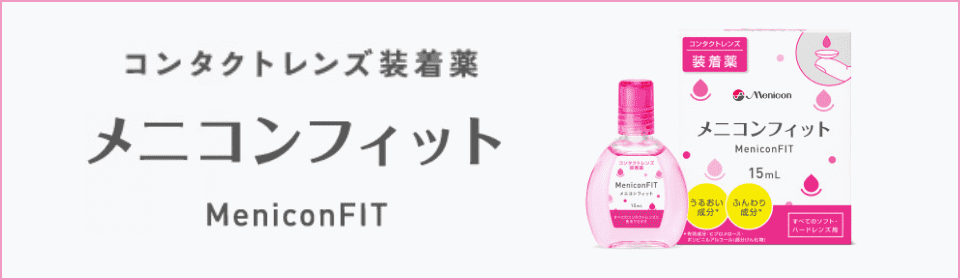 スマートクリーン（ソフトコンタクトレンズ洗浄液） | コンタクト