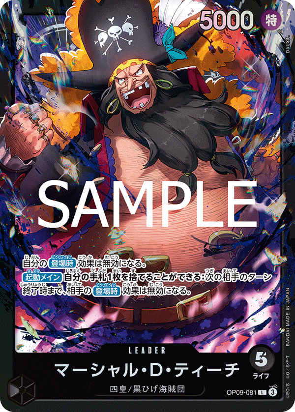 マーシャル・D・ティーチ【L】《黒》 OP09-81『ST27』 販売ページ