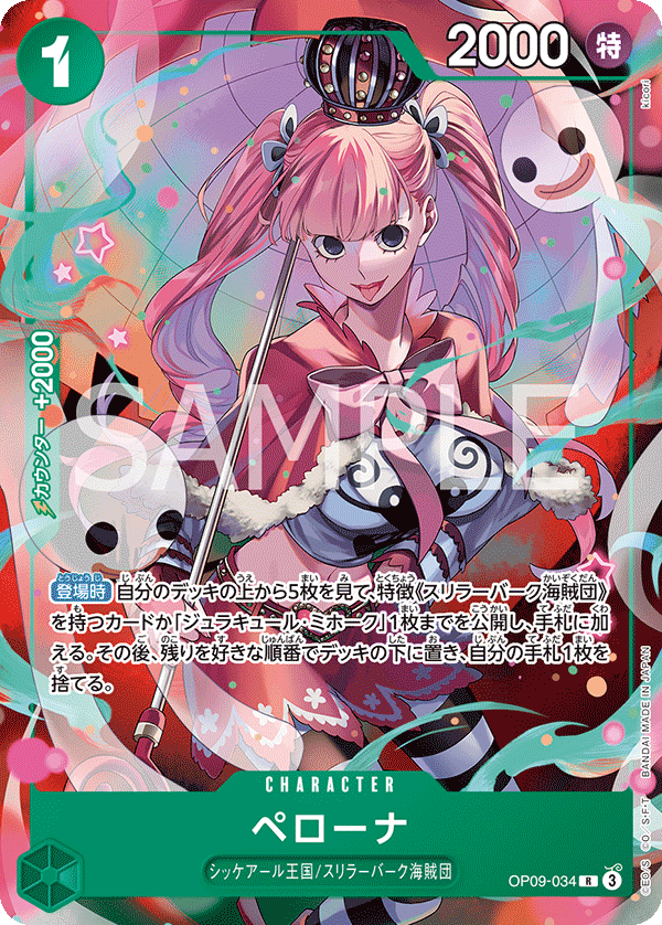 ペローナ【プロモ】《緑》 2025年Vジャンプ10月特大号SPパック版OP09