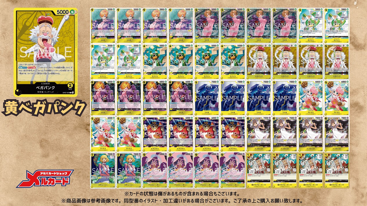 黄ベガパンク デッキ【OP14.75Ver1.0】 デッキ販売 販売ページ