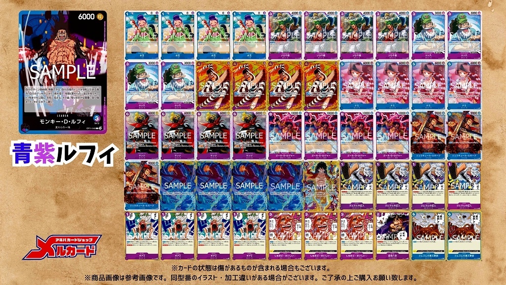 青紫ルフィ デッキ【OP14.75Ver1.0】 デッキ販売 販売ページ