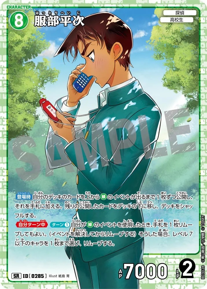 服部平次［CTP03]【SR】《緑》［0285] 285 販売ページ｜コナンカード