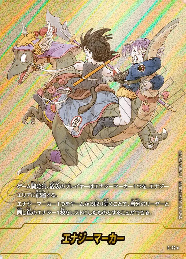 エナジーマーカー【☆】《悟空：少年期・ブルマ・恐竜※9巻》 パラレル