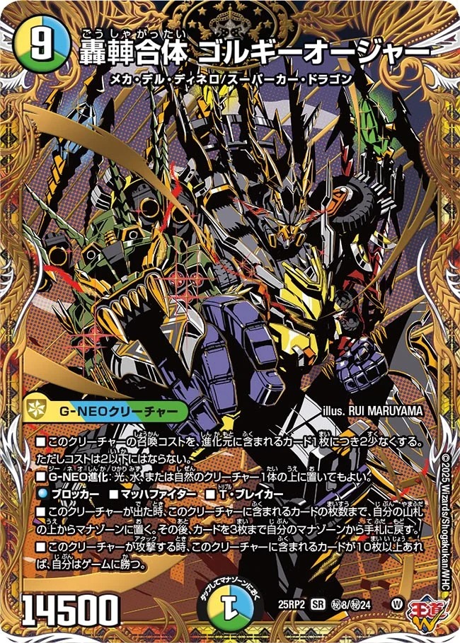 ゴルギーオージャー デッキパーツ 44枚 デュエルマスターズ