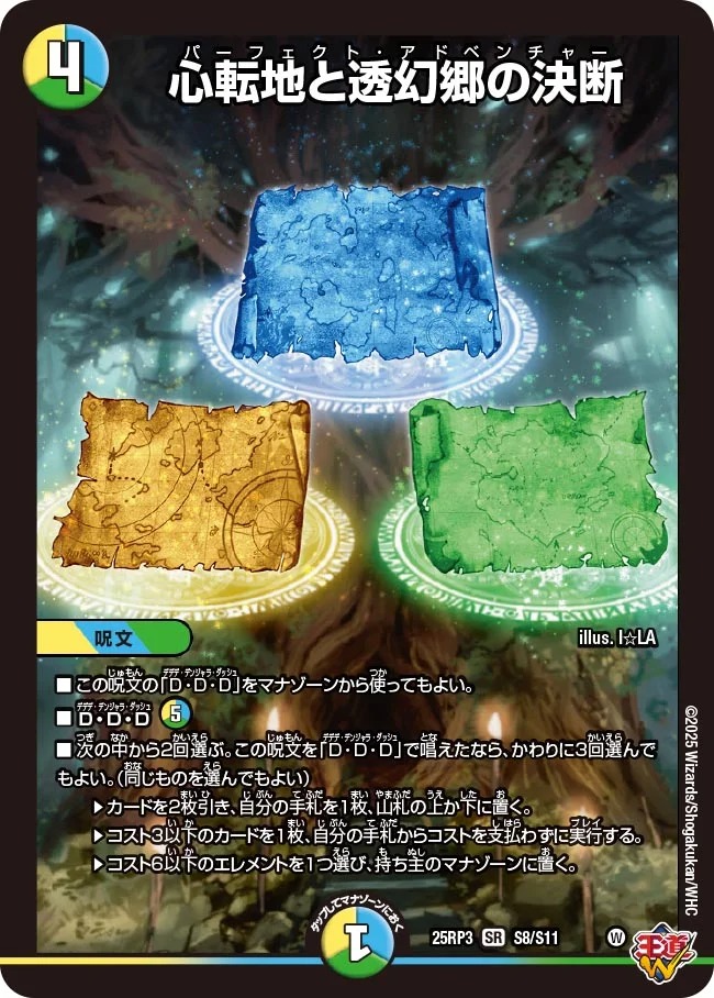 心転地と透幻郷の決断/【レインボー】《DM25RP3 S8/S11》 パーフェクト